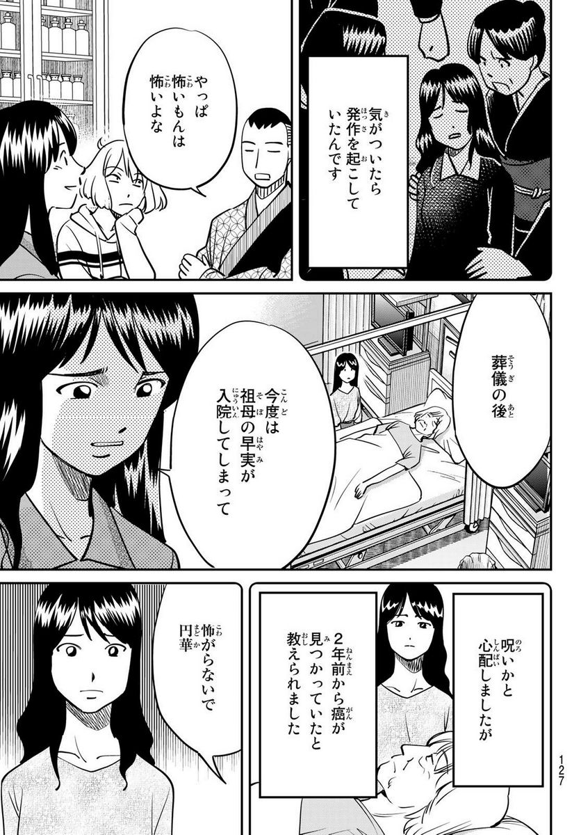 ないない堂 ～タヌキ和尚の禍事帖～ 第2.1話 - Page 23