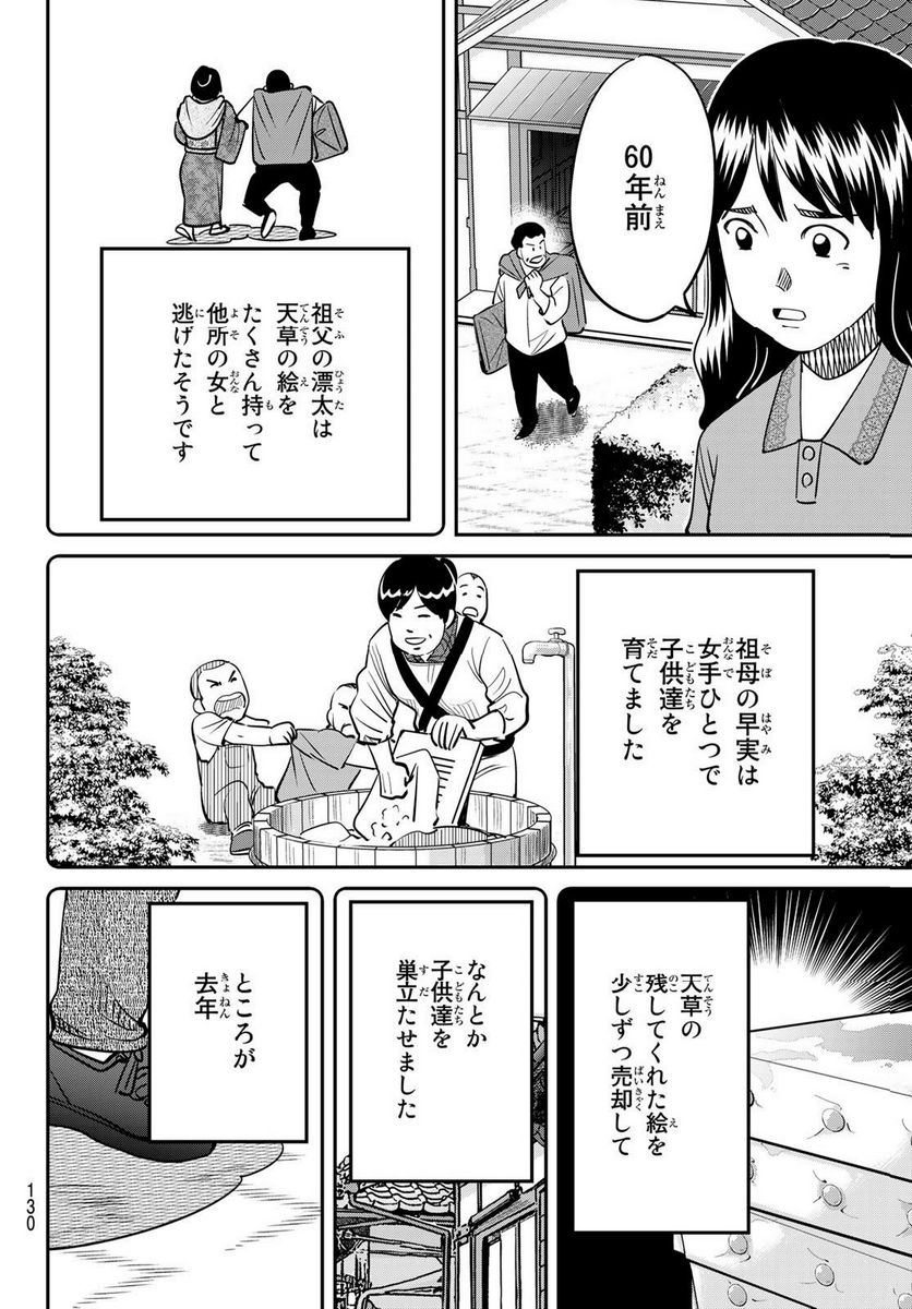 ないない堂 ～タヌキ和尚の禍事帖～ 第2.1話 - Page 26