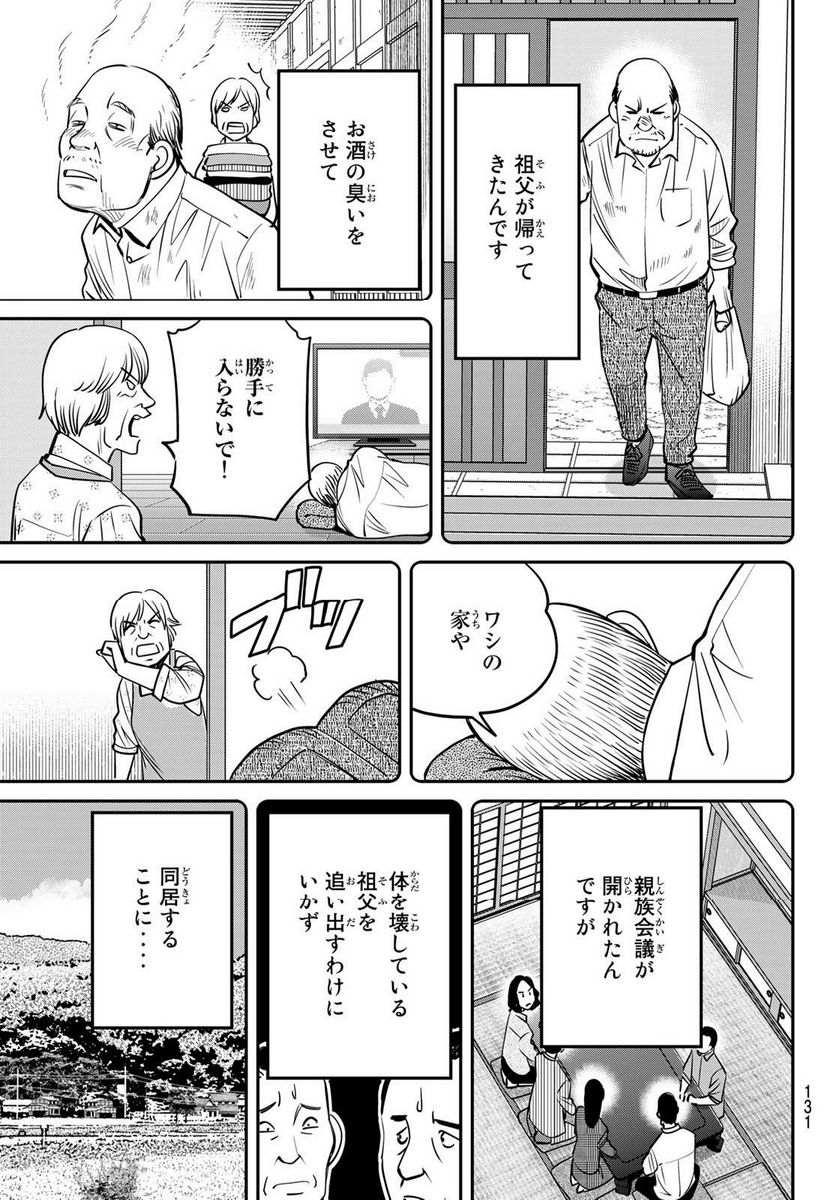 ないない堂 ～タヌキ和尚の禍事帖～ 第2.1話 - Page 27