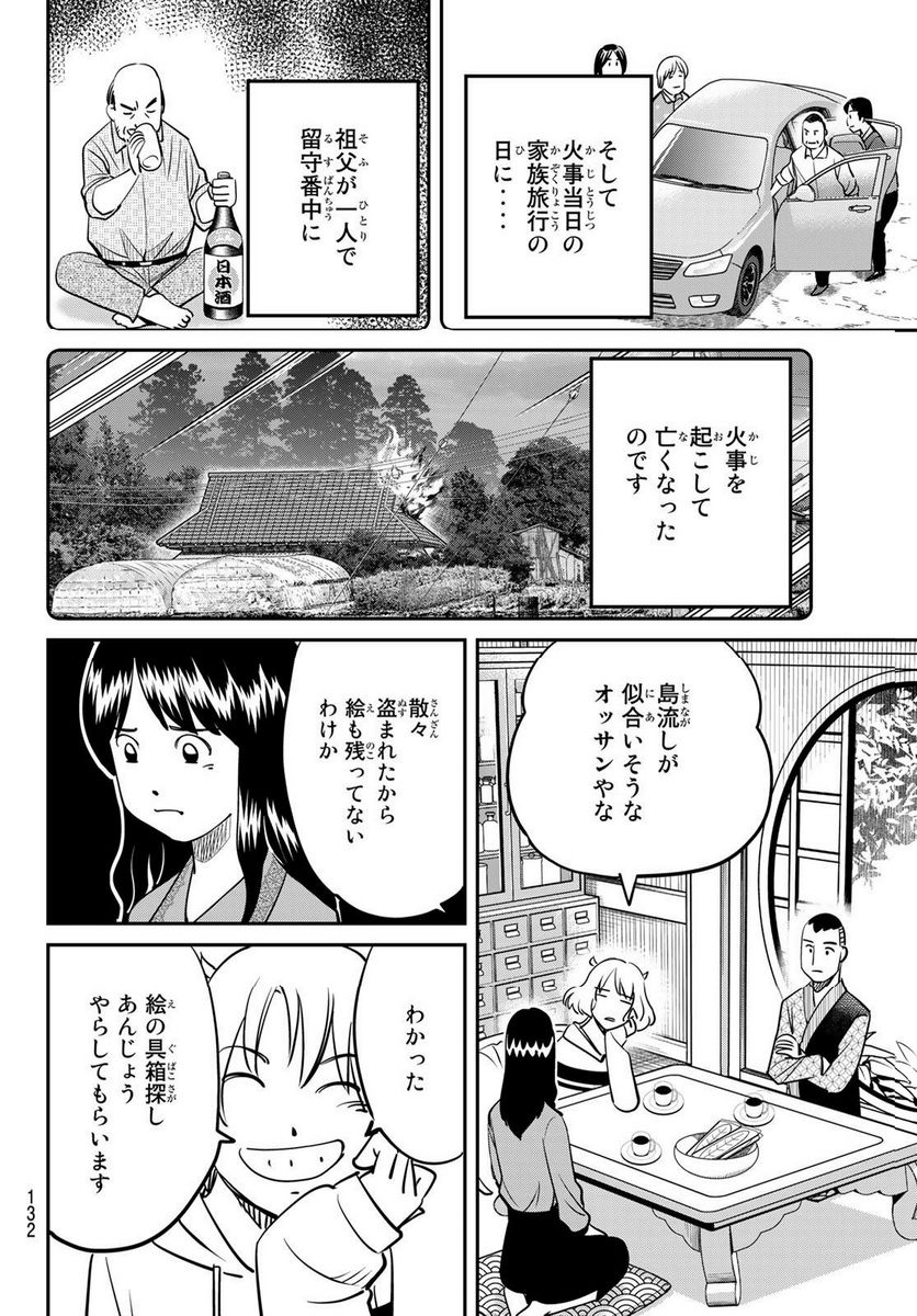 ないない堂 ～タヌキ和尚の禍事帖～ 第2.1話 - Page 28