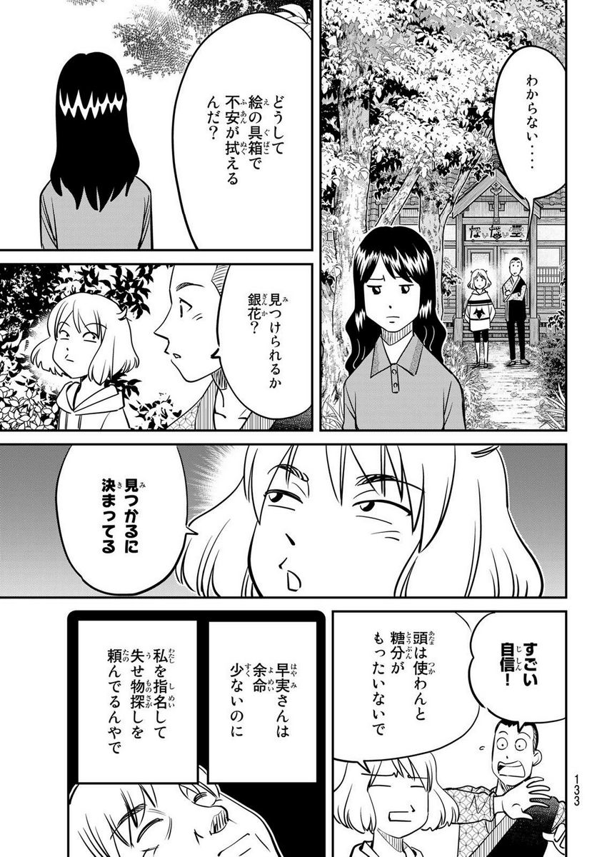 ないない堂 ～タヌキ和尚の禍事帖～ 第2.1話 - Page 29