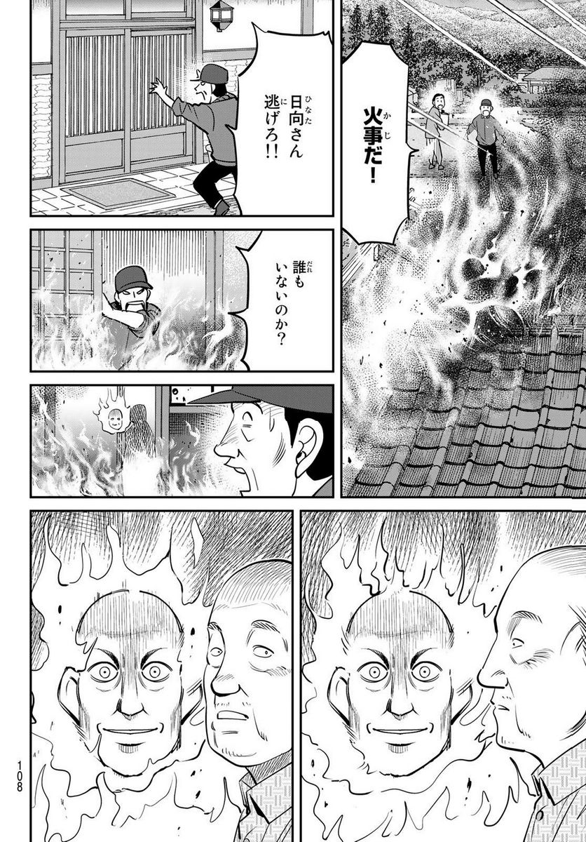 ないない堂 ～タヌキ和尚の禍事帖～ 第2.1話 - Page 4