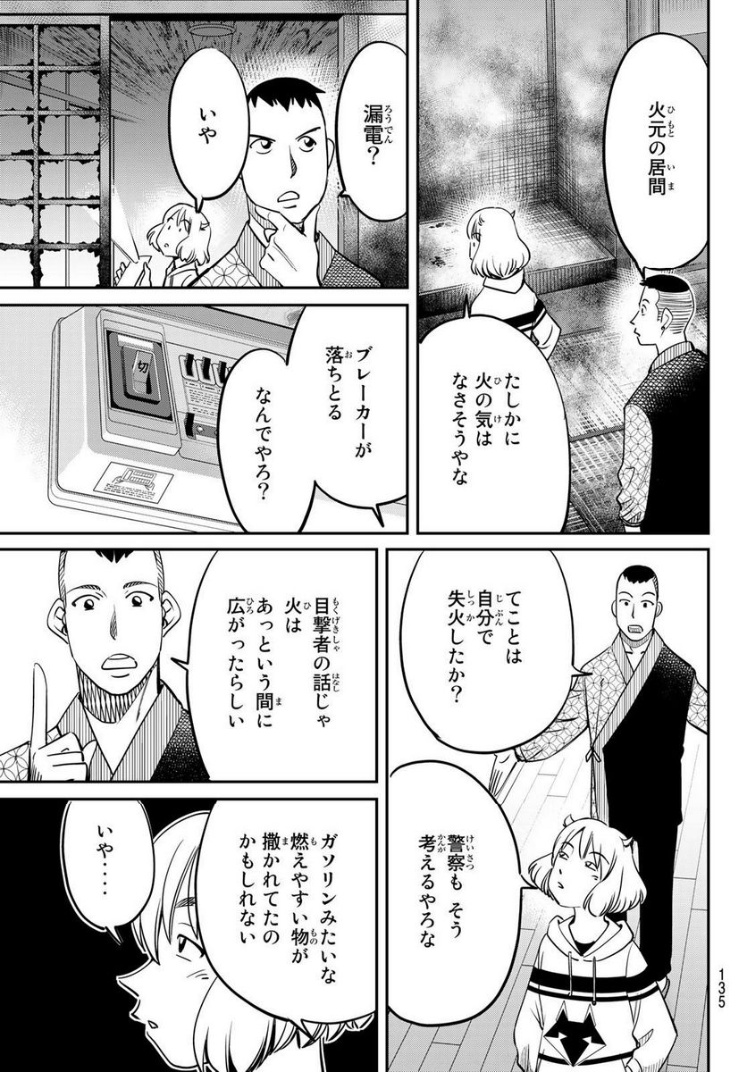 ないない堂 ～タヌキ和尚の禍事帖～ 第2.1話 - Page 31