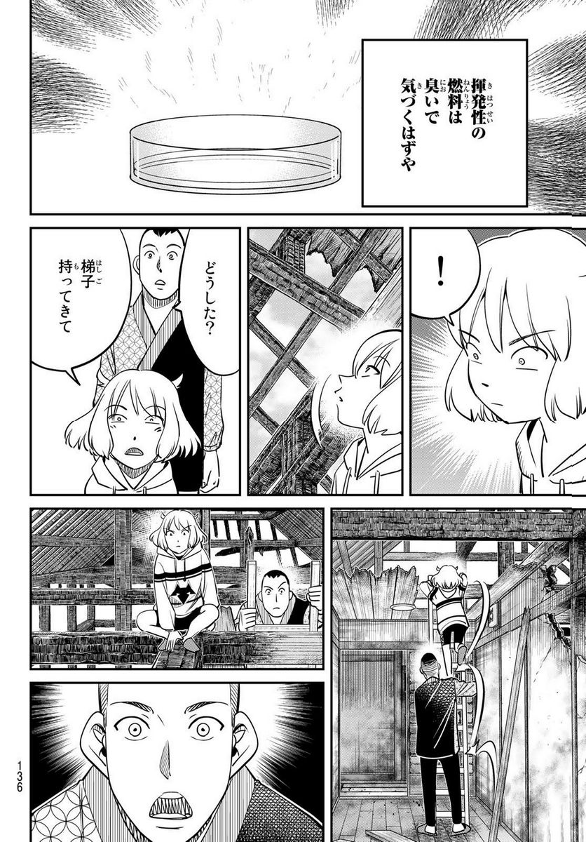 ないない堂 ～タヌキ和尚の禍事帖～ 第2.1話 - Page 32