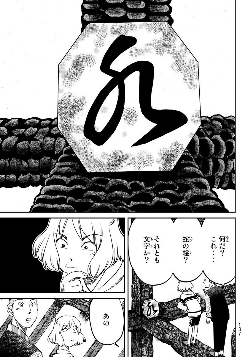 ないない堂 ～タヌキ和尚の禍事帖～ 第2.1話 - Page 33