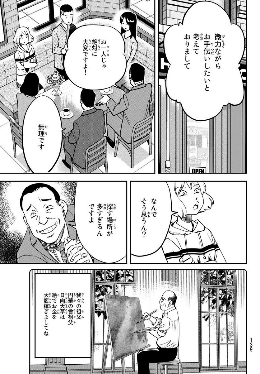 ないない堂 ～タヌキ和尚の禍事帖～ 第2.1話 - Page 35