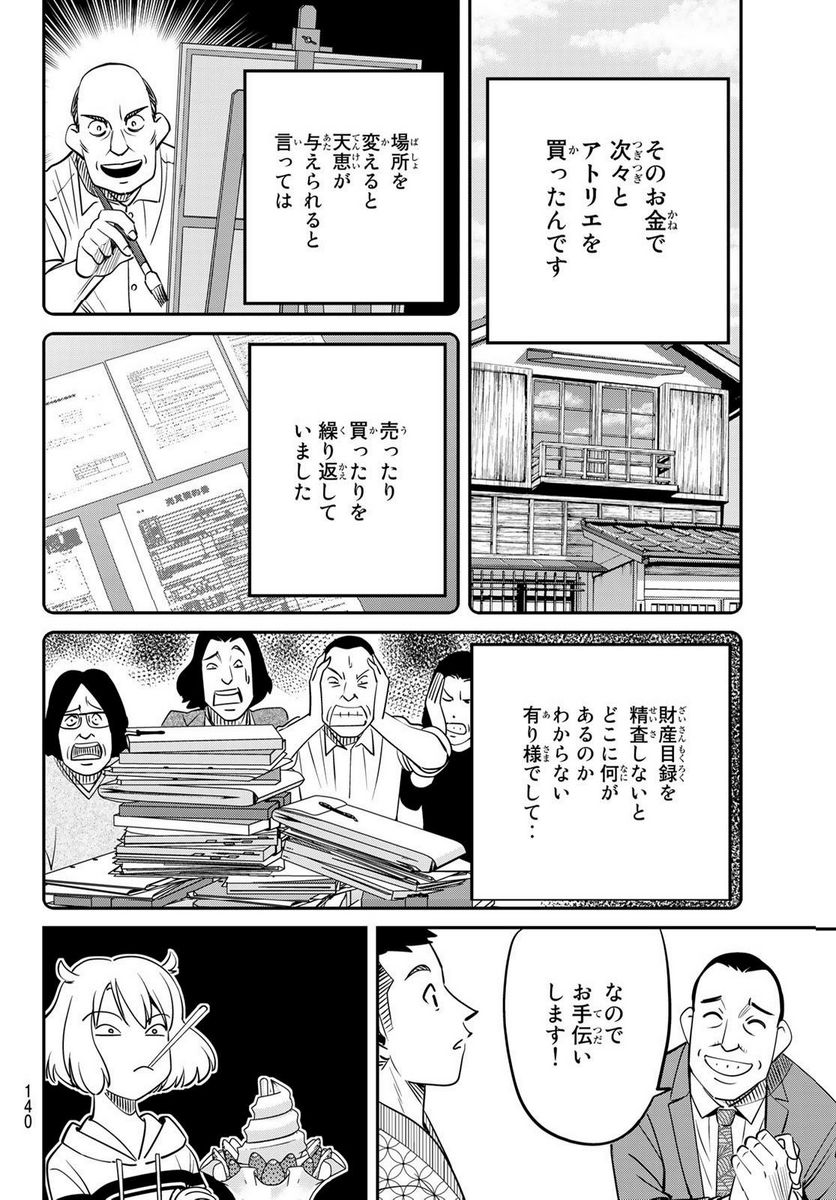 ないない堂 ～タヌキ和尚の禍事帖～ 第2.1話 - Page 36