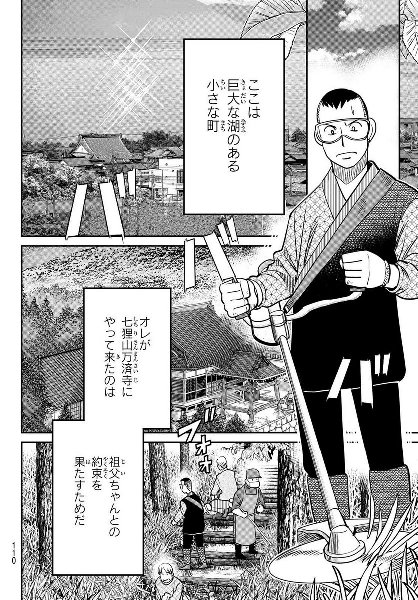 ないない堂 ～タヌキ和尚の禍事帖～ 第2.1話 - Page 6