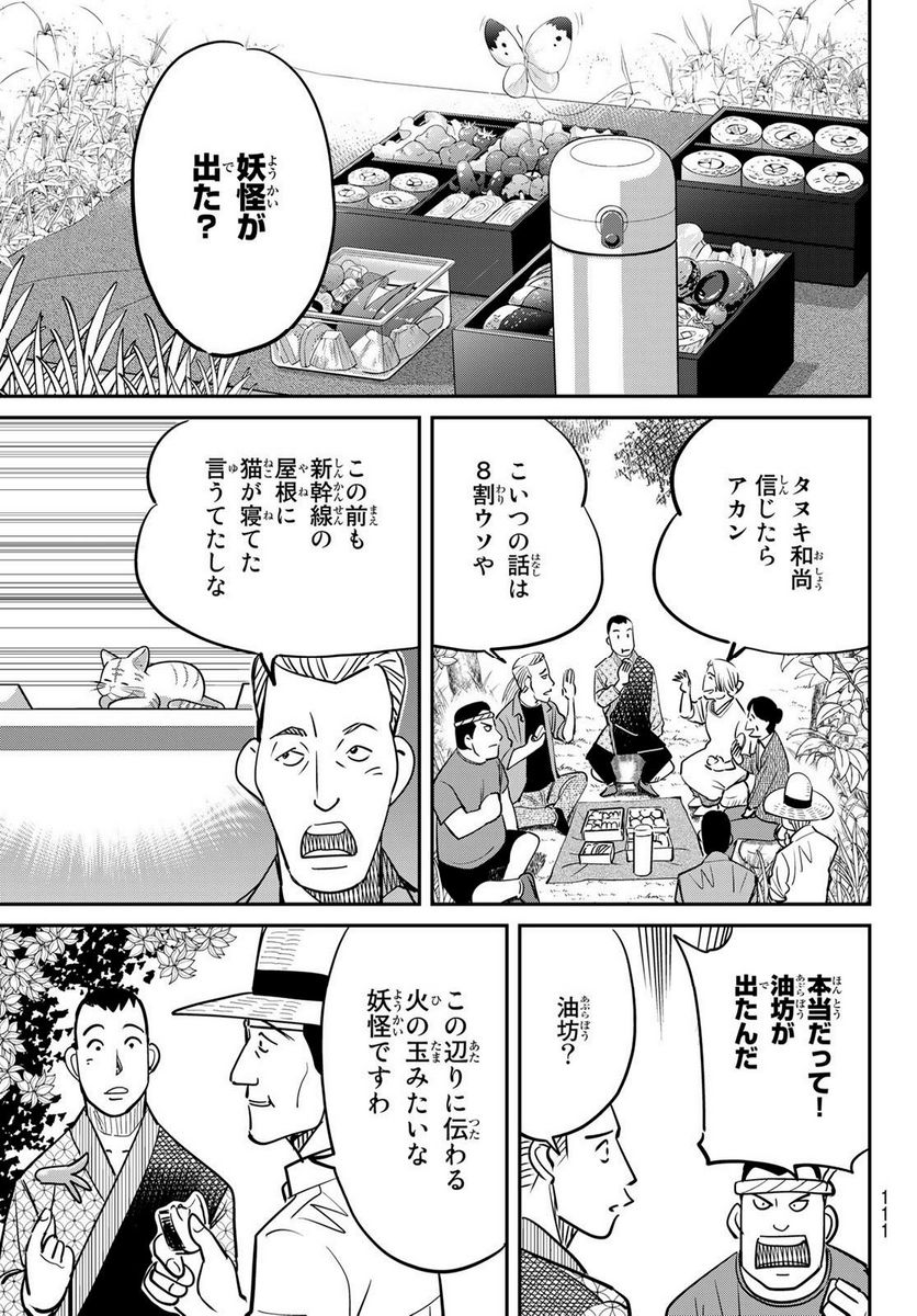 ないない堂 ～タヌキ和尚の禍事帖～ 第2.1話 - Page 7