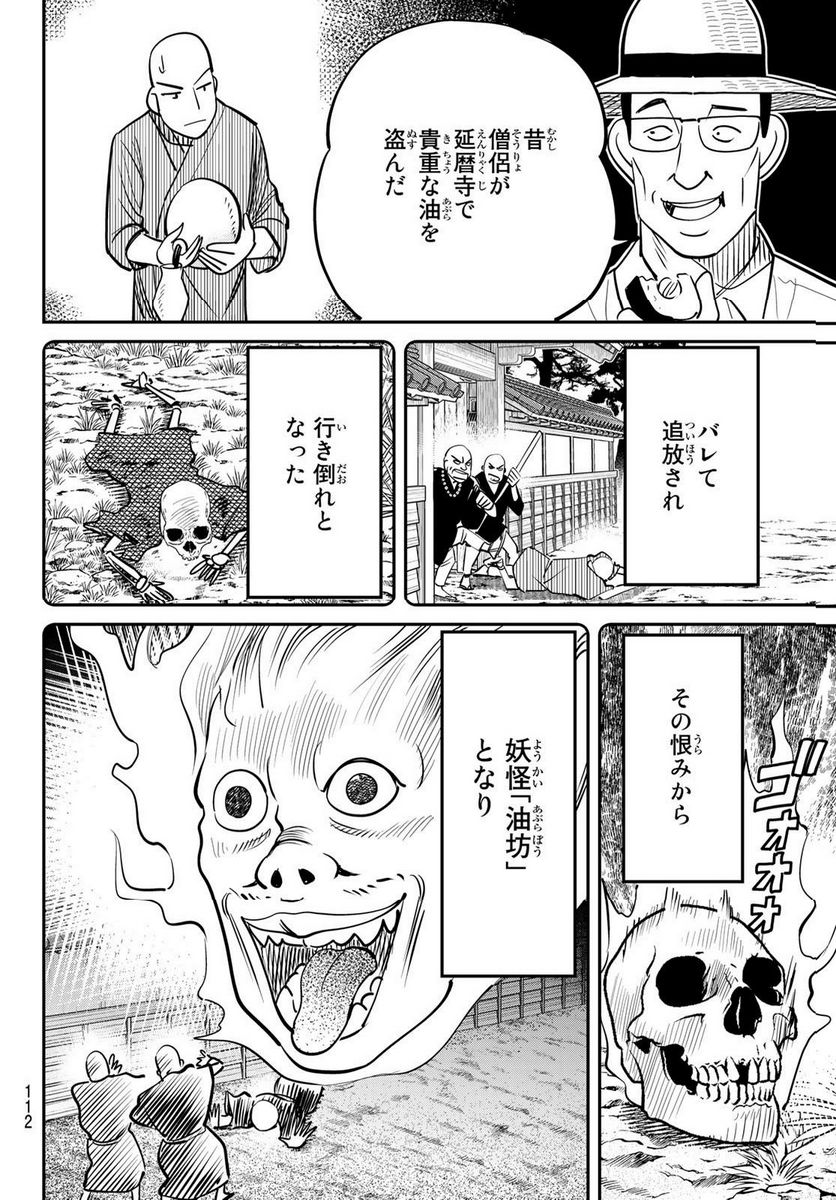 ないない堂 ～タヌキ和尚の禍事帖～ 第2.1話 - Page 8