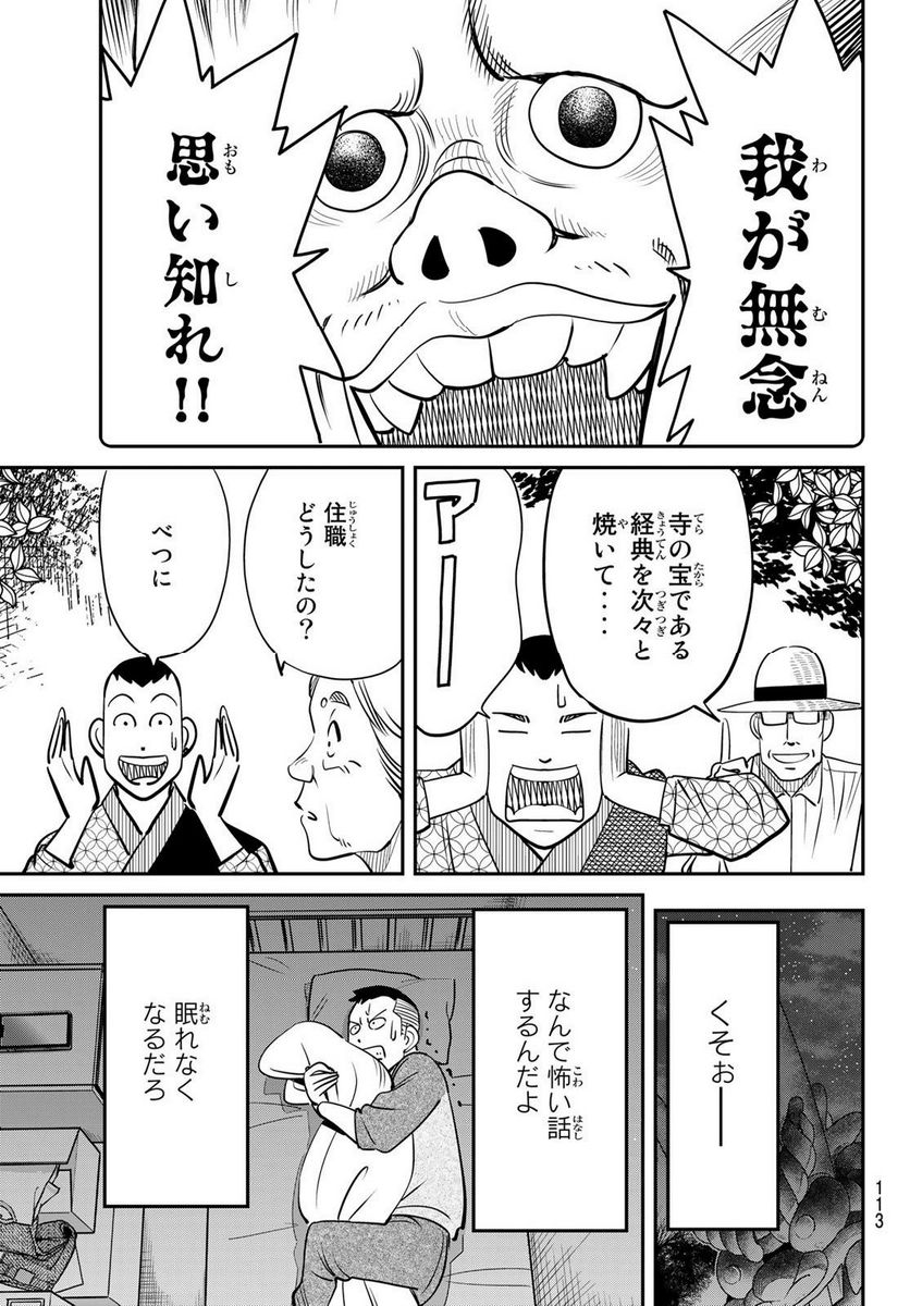 ないない堂 ～タヌキ和尚の禍事帖～ 第2.1話 - Page 9