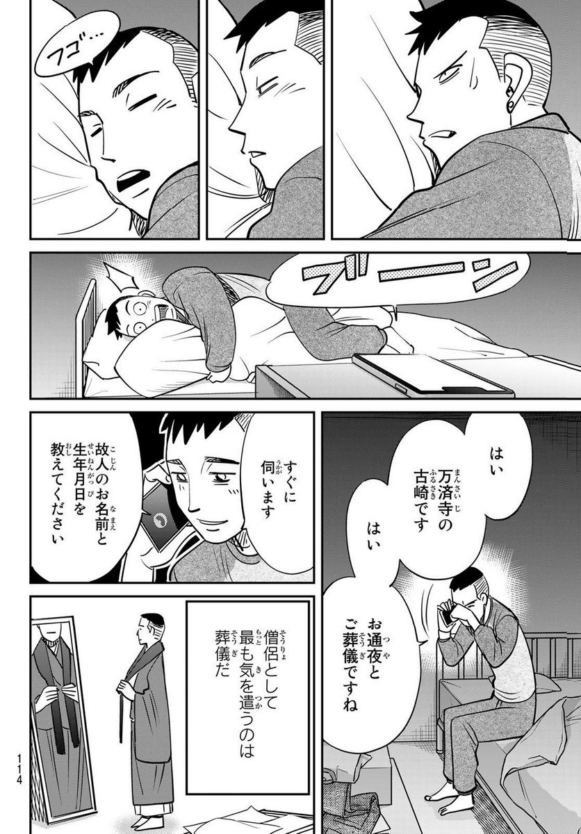 ないない堂 ～タヌキ和尚の禍事帖～ 第2.1話 - Page 10