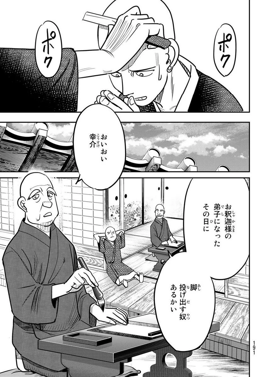 ないない堂 ～タヌキ和尚の禍事帖～ 第1.1話 - Page 11