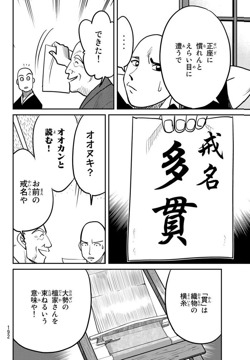 ないない堂 ～タヌキ和尚の禍事帖～ 第1.1話 - Page 12