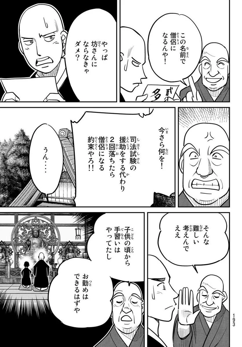 ないない堂 ～タヌキ和尚の禍事帖～ 第1.1話 - Page 13