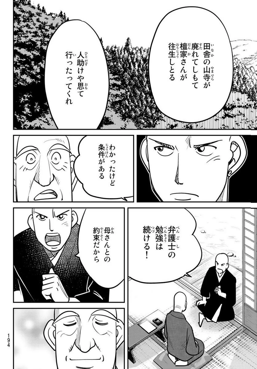 ないない堂 ～タヌキ和尚の禍事帖～ 第1.1話 - Page 14