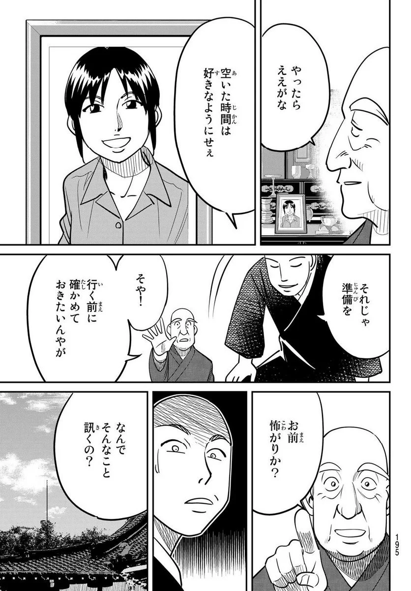 ないない堂 ～タヌキ和尚の禍事帖～ 第1.1話 - Page 15