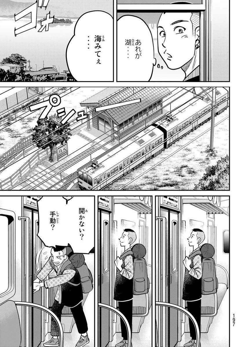 ないない堂 ～タヌキ和尚の禍事帖～ 第1.1話 - Page 17