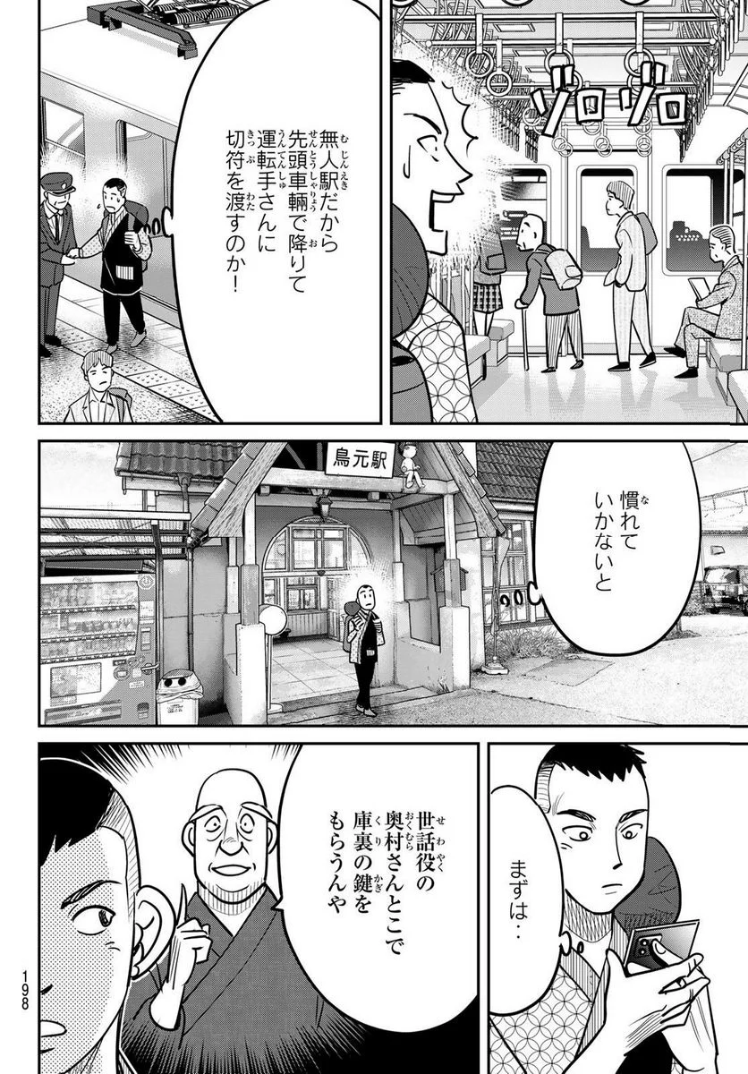 ないない堂 ～タヌキ和尚の禍事帖～ 第1.1話 - Page 18