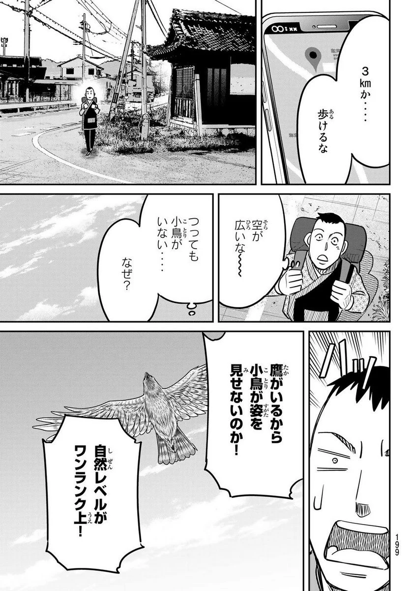 ないない堂 ～タヌキ和尚の禍事帖～ 第1.1話 - Page 19