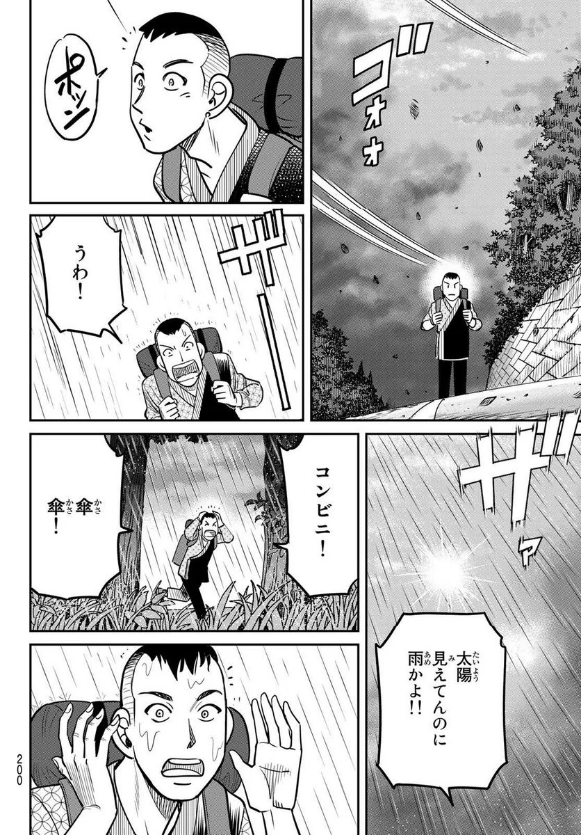 ないない堂 ～タヌキ和尚の禍事帖～ 第1.1話 - Page 20