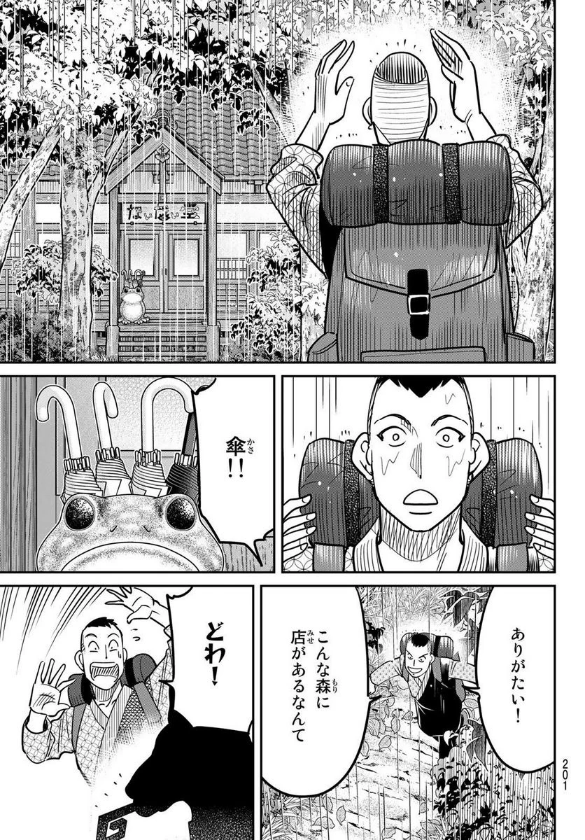 ないない堂 ～タヌキ和尚の禍事帖～ 第1.1話 - Page 21