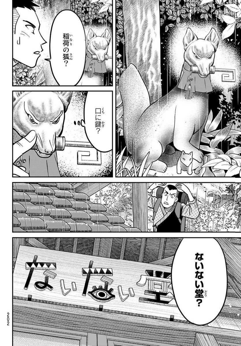 ないない堂 ～タヌキ和尚の禍事帖～ 第1.1話 - Page 22