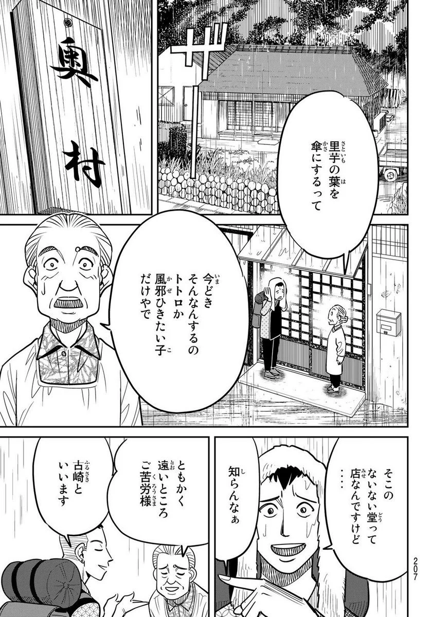 ないない堂 ～タヌキ和尚の禍事帖～ 第1.1話 - Page 27