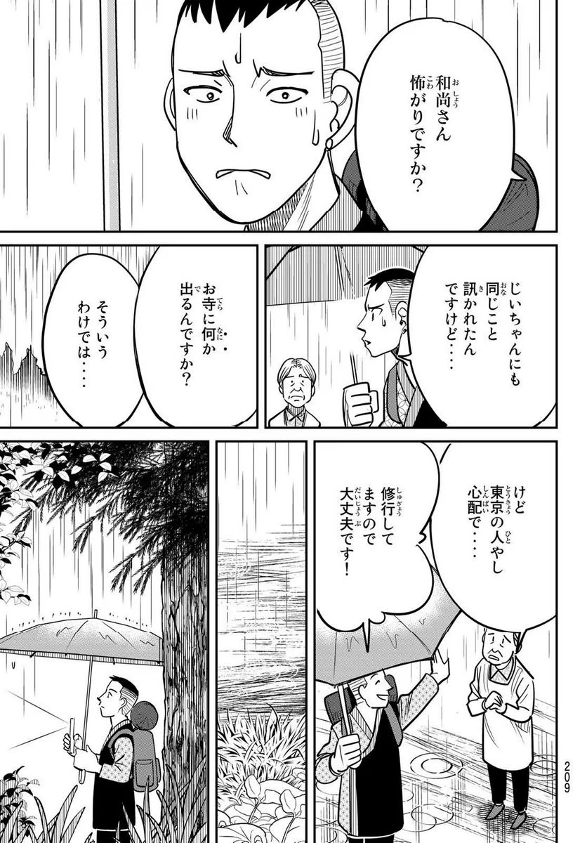 ないない堂 ～タヌキ和尚の禍事帖～ 第1.1話 - Page 29