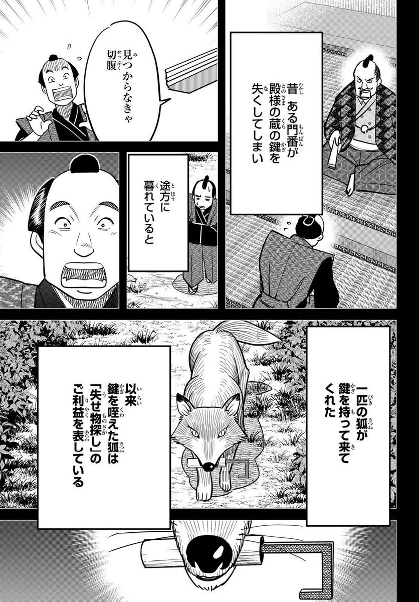 ないない堂 ～タヌキ和尚の禍事帖～ 第1.1話 - Page 33