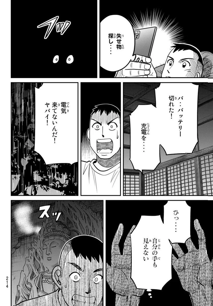 ないない堂 ～タヌキ和尚の禍事帖～ 第1.1話 - Page 34