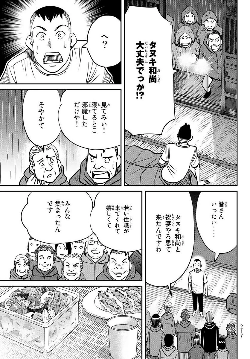 ないない堂 ～タヌキ和尚の禍事帖～ 第1.1話 - Page 37