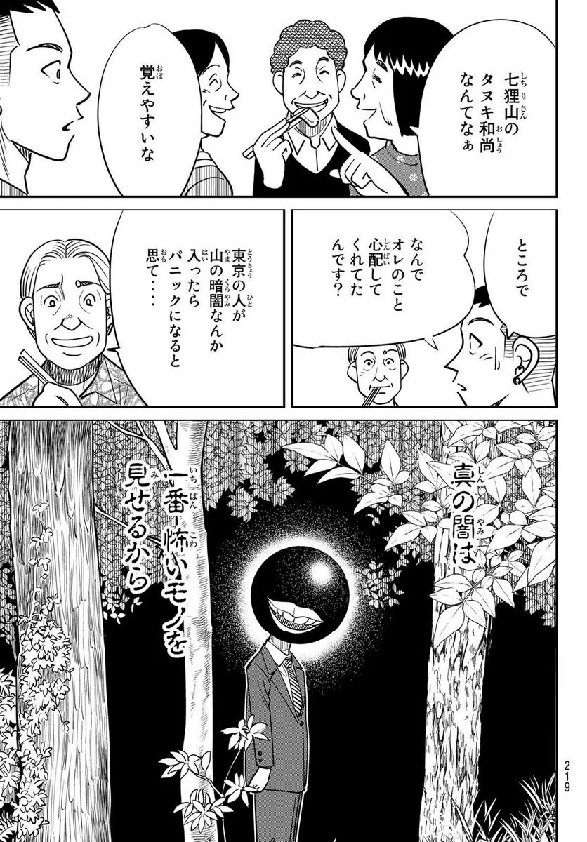 ないない堂 ～タヌキ和尚の禍事帖～ 第1.1話 - Page 39