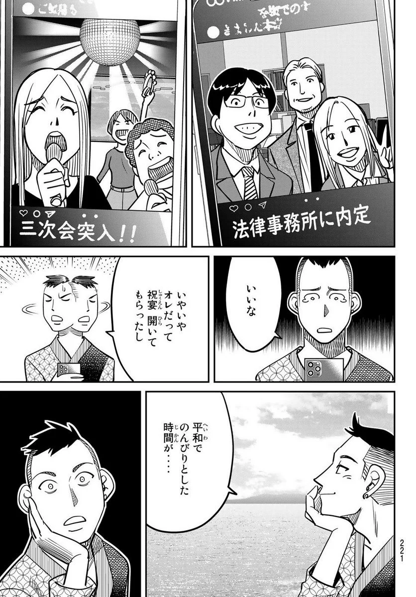 ないない堂 ～タヌキ和尚の禍事帖～ 第1.1話 - Page 41