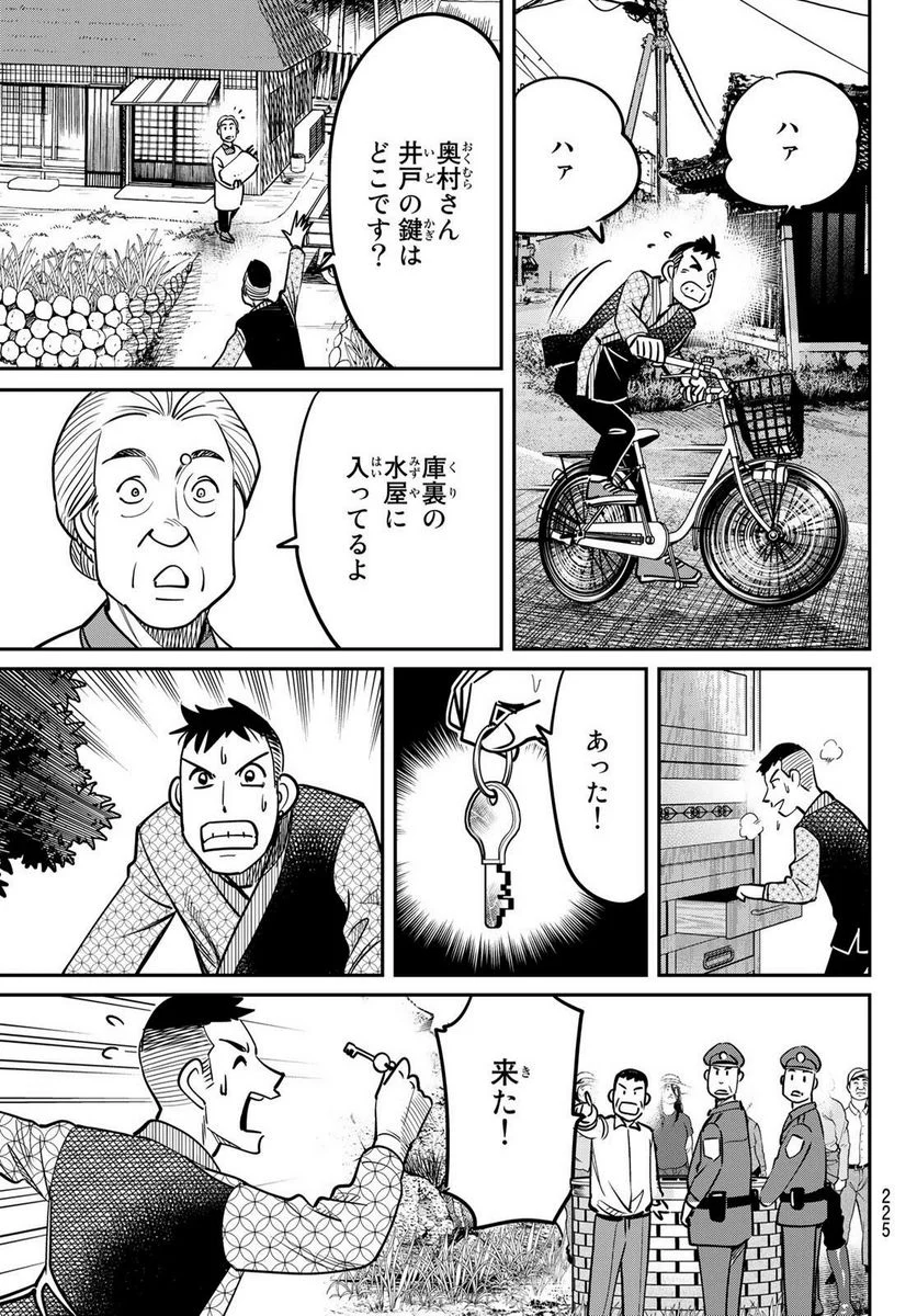 ないない堂 ～タヌキ和尚の禍事帖～ 第1.1話 - Page 45