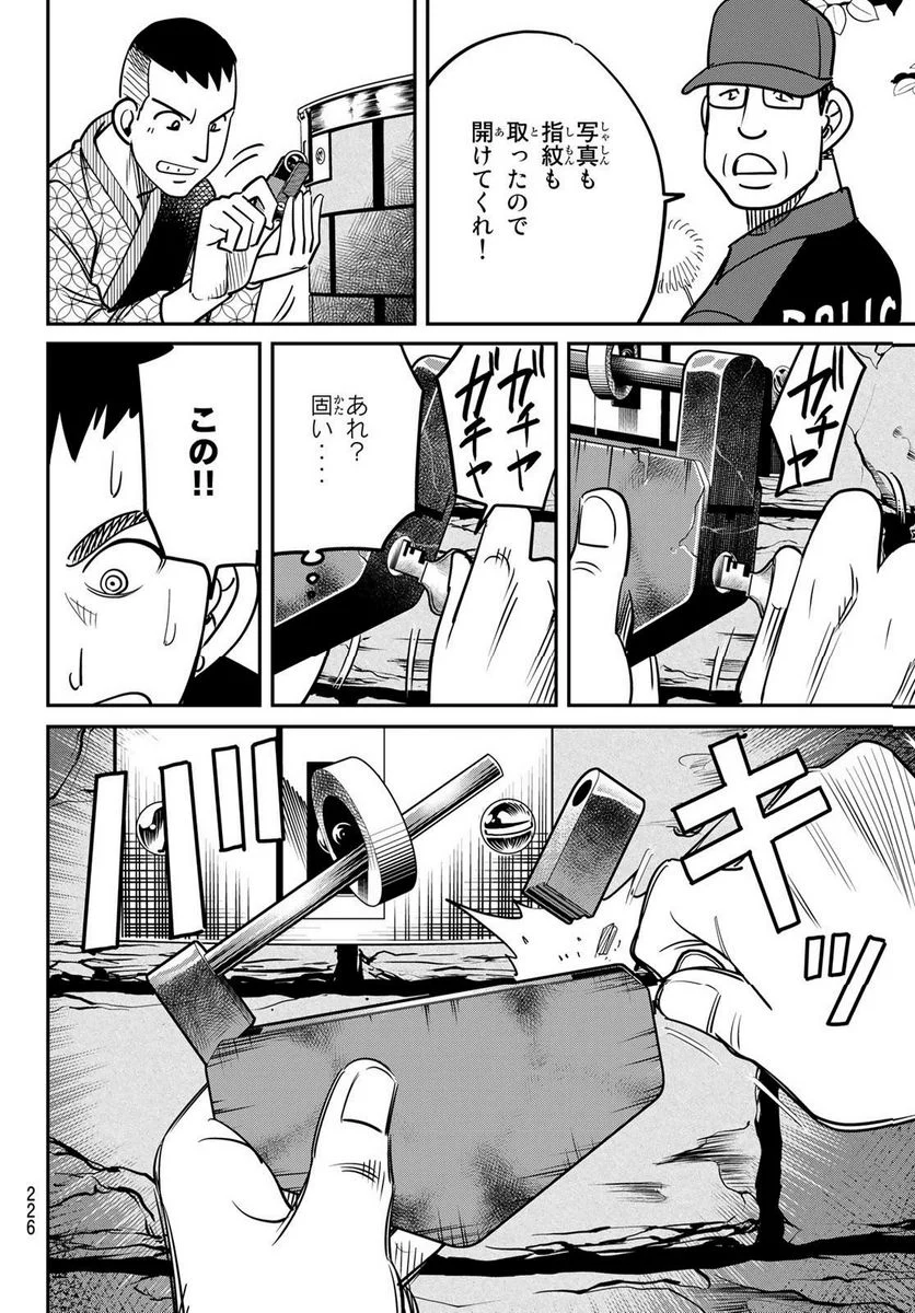 ないない堂 ～タヌキ和尚の禍事帖～ 第1.1話 - Page 46