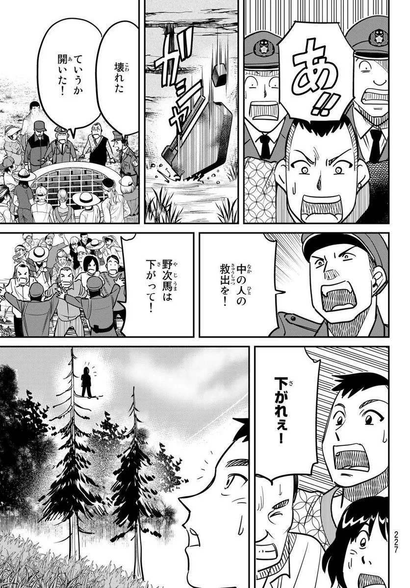 ないない堂 ～タヌキ和尚の禍事帖～ 第1.1話 - Page 47