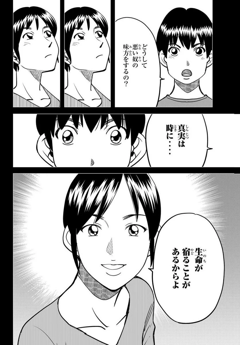 ないない堂 ～タヌキ和尚の禍事帖～ 第1.1話 - Page 8