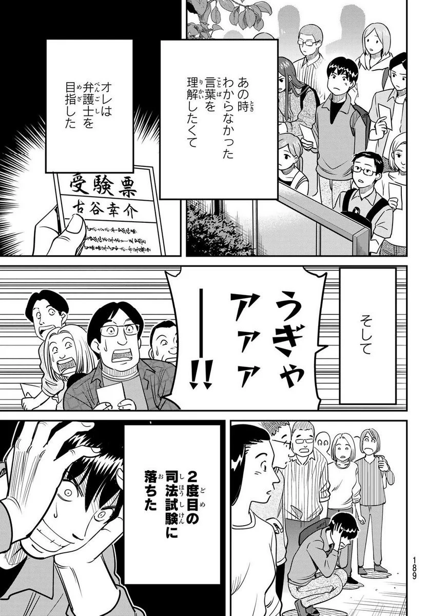 ないない堂 ～タヌキ和尚の禍事帖～ 第1.1話 - Page 9