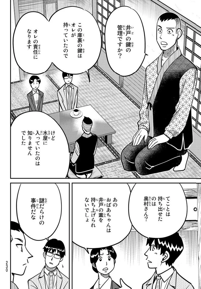 ないない堂 ～タヌキ和尚の禍事帖～ 第1.2話 - Page 1