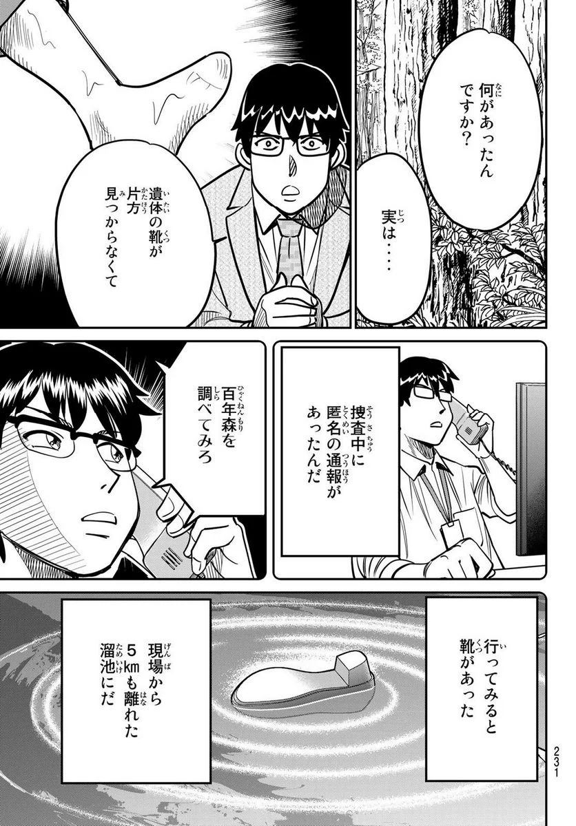 ないない堂 ～タヌキ和尚の禍事帖～ 第1.2話 - Page 2