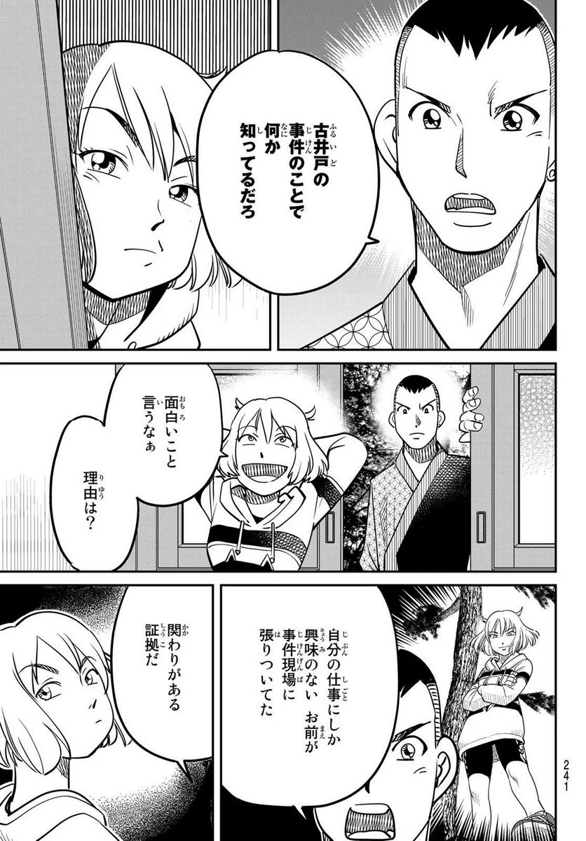 ないない堂 ～タヌキ和尚の禍事帖～ 第1.2話 - Page 12