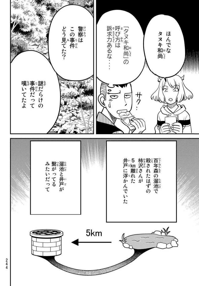 ないない堂 ～タヌキ和尚の禍事帖～ 第1.2話 - Page 15