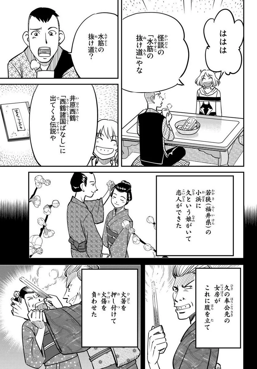 ないない堂 ～タヌキ和尚の禍事帖～ 第1.2話 - Page 16