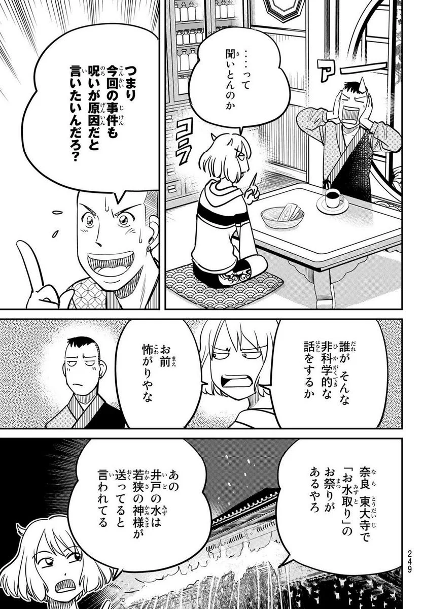 ないない堂 ～タヌキ和尚の禍事帖～ 第1.2話 - Page 20