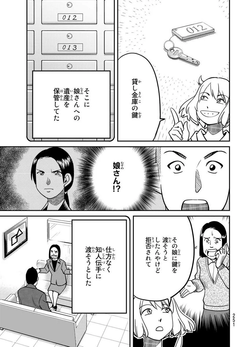 ないない堂 ～タヌキ和尚の禍事帖～ 第1.2話 - Page 22