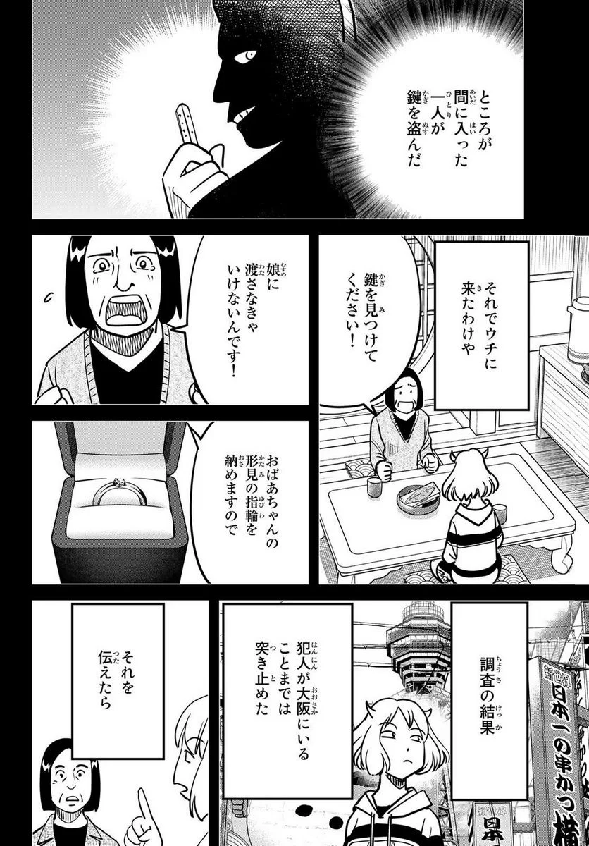 ないない堂 ～タヌキ和尚の禍事帖～ 第1.2話 - Page 23