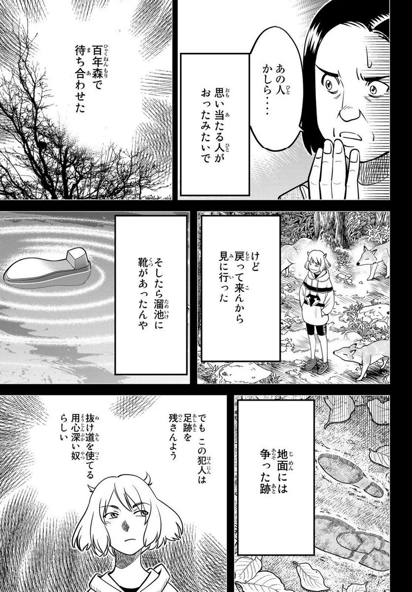 ないない堂 ～タヌキ和尚の禍事帖～ 第1.2話 - Page 24