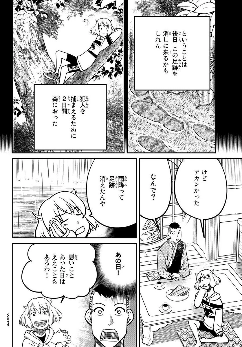 ないない堂 ～タヌキ和尚の禍事帖～ 第1.2話 - Page 25