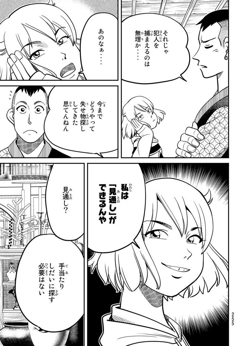 ないない堂 ～タヌキ和尚の禍事帖～ 第1.2話 - Page 26